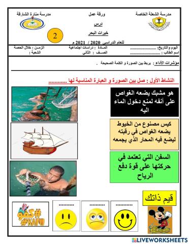 ورقة عمل تفاعلية للصف الثاني