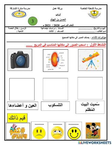 ورقة عمل تفاعلية الصف الثالث