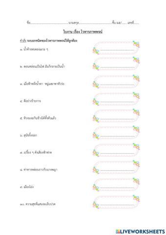 ใบงาน โวหารภาพพจน์