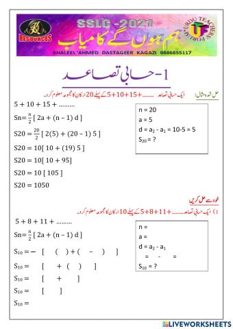 حسابی تصاعد