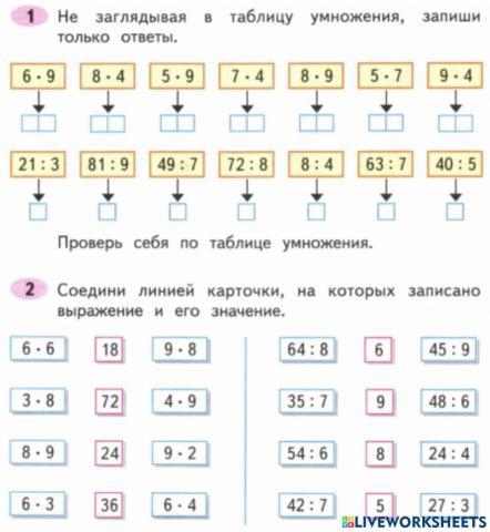 Математика, 3 класс, 2 часть