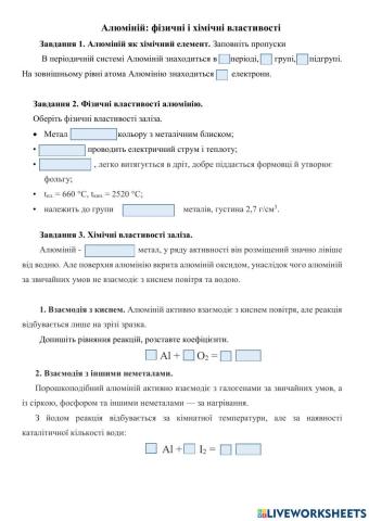 Алюміній: фізичні та хімічні властивості