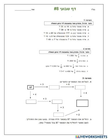 דף חזרה 8 מחצית ב כיתה ה