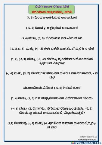 ನಿರ್ದೇಶಾಂಕ ರೇಖಾಗಣಿತ