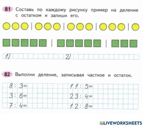 Математика, 3 класс, 2 часть