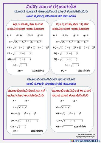 ನಿರ್ದೇಶಾಂಕ ರೇಖಾಗಣಿತ - ದೂರ