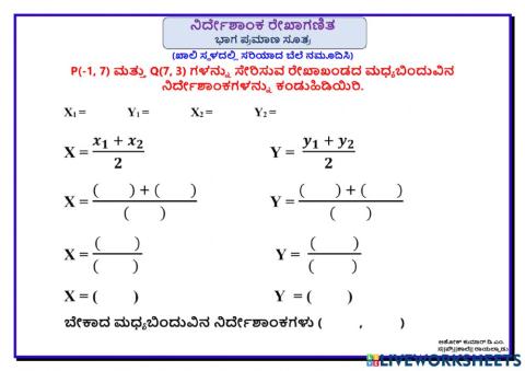 ನಿರ್ದೇಶಾಂಕ ರೇಖಾಗಣಿತ - ಭಾಗ ಪ್ರಮಾಣ ಸೂತ್ರ