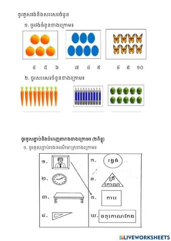 វិញ្ញាសាប្រឡងឆមាស