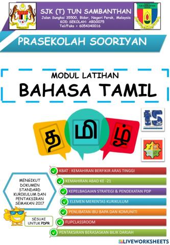 கட்டளையும் வேண்டுகோளும் உயிர்  எழுத்துகளும் மெய் எழுத்துகளும்