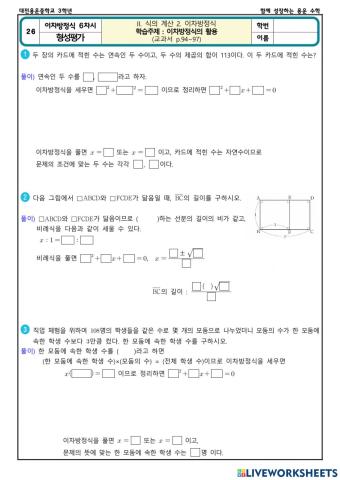 이차방정식 6차시(형성평가)