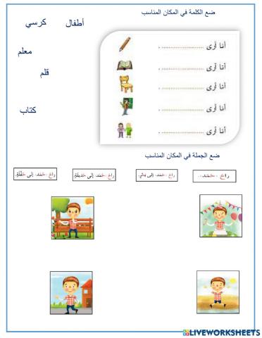 اختيار الكلمة الصحيحة