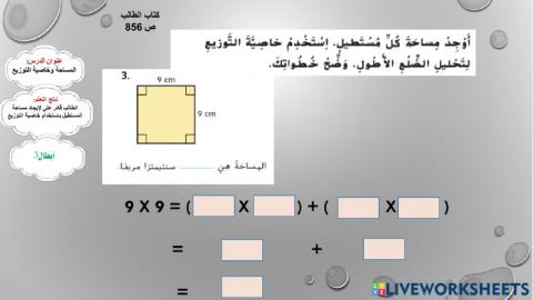 المساحة وخاصية التوزيع