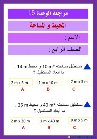 مراجعة الوحدة -15