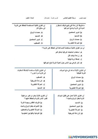 التربة 3