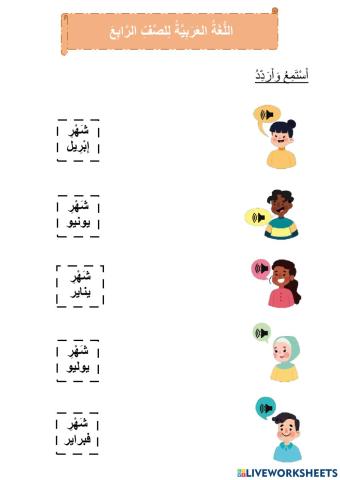 Ulangkaji Unit 1 Bahasa Arab Tahun 4