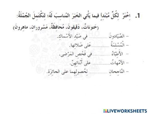 ورقة مطابقة المبتدأ للخبر