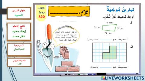 المحيط - تمرين موجه