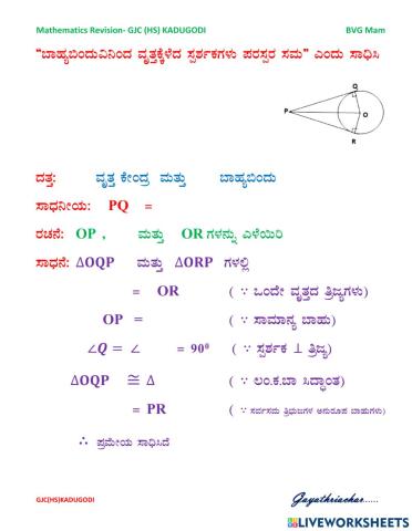 ವೃತ್ತದ ಮೇಲಿನ  ಪ್ರಮೇಯ