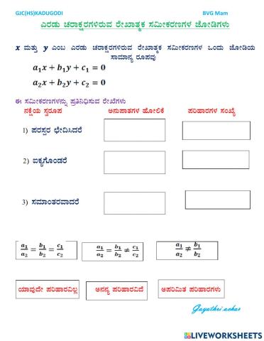 ಎರಡು ಚರಾಕ್ಷರಗಳ ರೇಖಾತ್ಮಕ ಸಮೀಕರಣಗಳ ಜೋಡಿ drag and drop