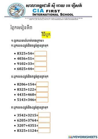 រំព្ញកមេរៀនទី៣ វិធីបូក