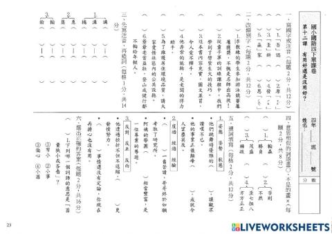 國語康軒四下第十二課有用還是沒用