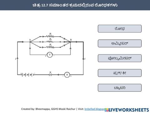 ಚಿತ್ರ 12.6 ಸರಣಿ ಕ್ರಮದಲ್ಲಿರುವ ರೋಧಕಗಳು