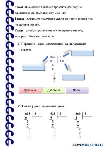 Математика. 3 класс. Письменное деление (белорусская версия)