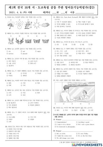 전국듣기평가 2학년