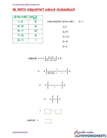 ಕೊಟ್ಟಿರುವ ದತ್ತಾಂಶಗಳಿಗೆ ಬಹುಲಕ ಕಂಡುಹಿಡಿಯುವುದು