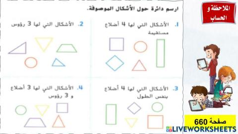 المقارنة بين الاشكال