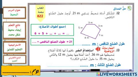 المحيط - الاخضر