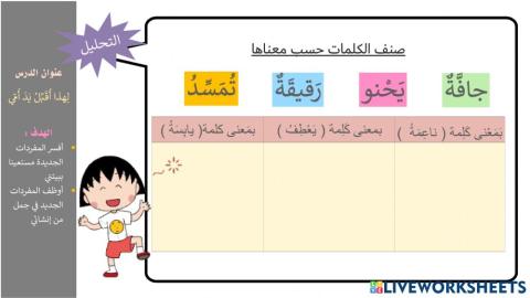 ورقة المفردات لنص أمي