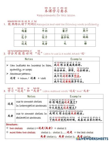 L3-2我喜欢吃中国菜