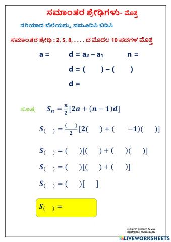 ಸಮಾಂತರ ಶ್ರೇಢಿಗಳು-ಮೊತ್ತ1