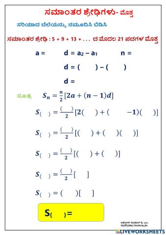 ಸಮಾಂತರ ಶ್ರೇಢಿಗಳು-ಮೊತ್ತ-2