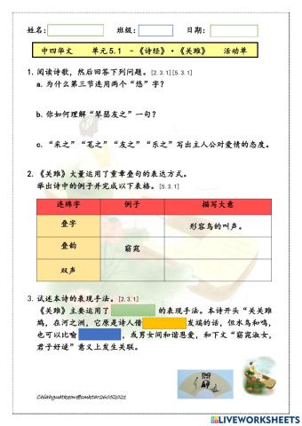 中四单元5.1《关雎》