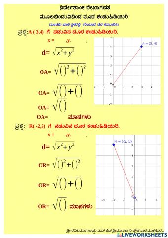 ನಿರ್ದೇಶಾಂಕ  ರೇಖಾಗಣಿತ  by RKN