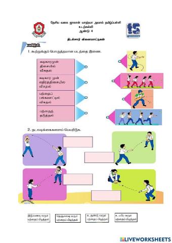 திடல்சார் விளையாட்டுகள்