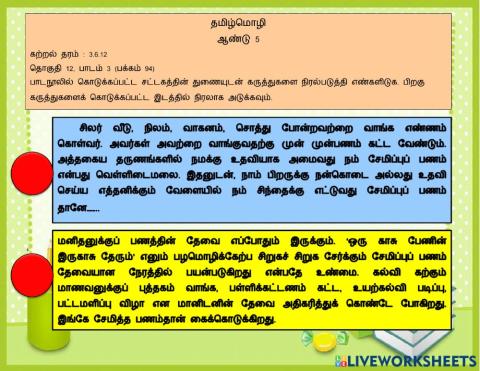 சேமிப்பின் அவசியம்