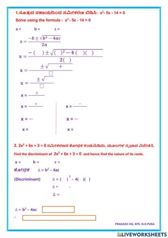 ಸೂತ್ರದ ಸಹಾಯದಿಂದ ಸಮೀಕರಣ ಬಿಡಿಸುವುದು ಮತ್ತು ಮೂಲಗಳ ಸ್ವಭಾವ ವಿವೇಚಿಸುವುದು- Prakash HG, KPS, N.R.PURA