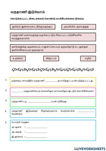 மருதாணி இடுவோம்