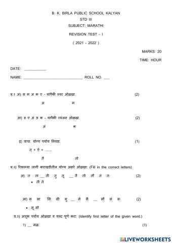 मराठी worksheet