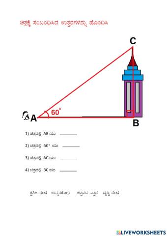 Trigonometry worksheet 1