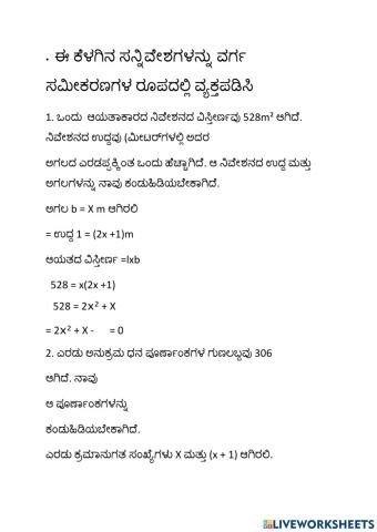 Ghs  ಪಾಮಲದಿನ್ನಿ     ವರ್ಗ ಸಮಿಕರಣಗಳು