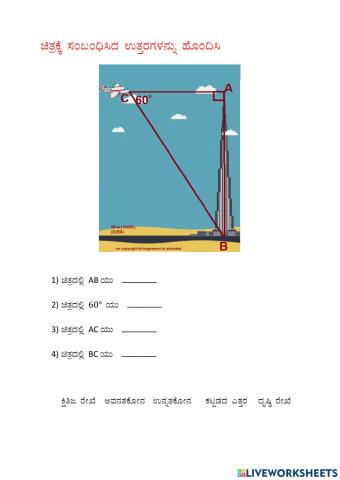 Trigonometry activity scheet 2