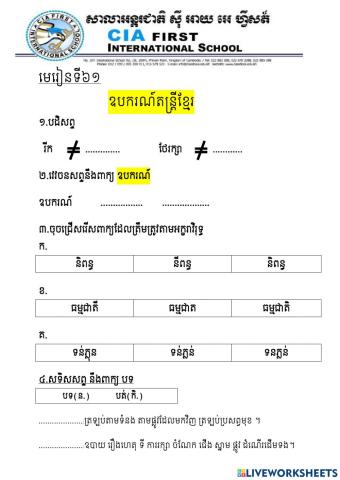 មេរៀនទី៦១ ឧបករណ៍តន្រ្តីខ្មែរ