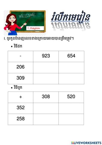 កិច្ចការផ្ទះ