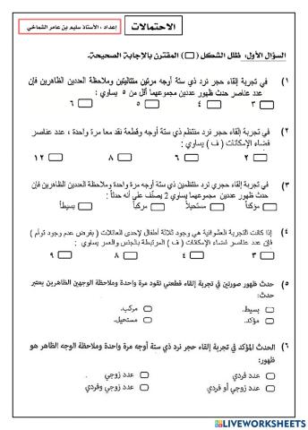 الاحتمالات - موضوعي 1