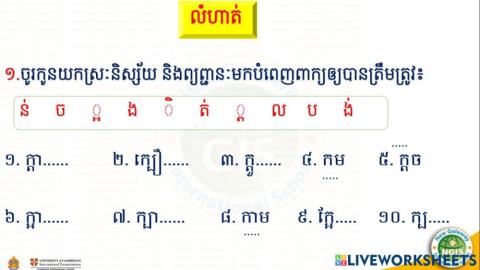 លំហាត់