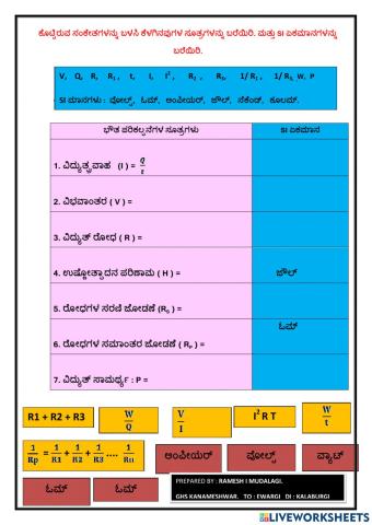 ವಿದ್ಯುಚ್ಛಕ್ತಿ